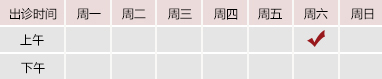 鸡巴视频网站御方堂郑学智出诊时间